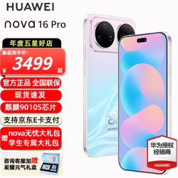 华为 nova 16 Pro 手机 12GB+512GB 幻彩贝母