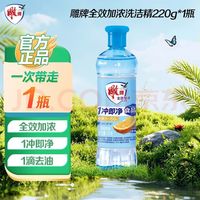 雕牌 全效加浓洗洁精 220g