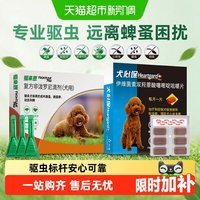 88VIP：福来恩 狗狗专用 体外驱虫滴剂 10kg以下 0.67ml