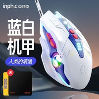 英菲克 PW9鼠标有线电竞机械游戏静音有声电脑办公台式usb商务通用