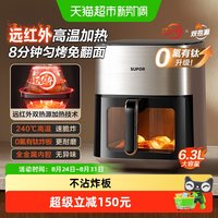 苏泊尔 远红外穿透加热 空气炸锅