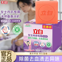 立白 内衣专用除菌皂耐用温和不伤手贴身衣物适用薰衣草香肥皂 内衣专用除菌皂101g*2块