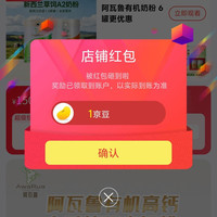 阿瓦鲁京东自营旗舰店关注1豆