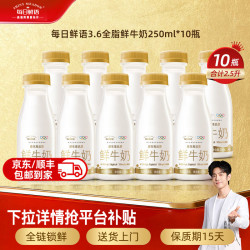 每日鲜语 A2型鲜牛奶 生牛乳