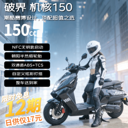 破界 机核150新款燃油踏板摩托车成人实用长续航可上牌极昼黑
