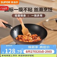 苏泊尔 炒锅 不粘锅平底炒菜锅煎锅32cm电磁炉燃气通用易洁少油烟