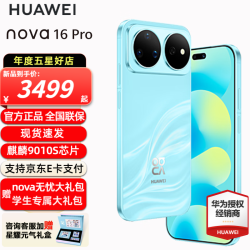 华为 nova 16 Pro 手机 12GB+512GB 晴空蓝
