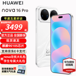 华为 nova 16 Pro 手机 12GB+256GB 天际白