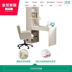 全友 家居奶油风转角书桌客厅书柜书桌一体式卧室家用办公桌电脑桌