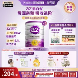 a2 Platinum系列 婴儿奶粉 澳版