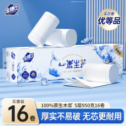 金博仕 无芯卷纸2250克18卷5层卫生纸擦手纸纸巾厕纸4.5斤源头直发
