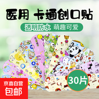 京喜 卡通创可贴医用透明透气防水创口贴儿童伤口可爱止血贴后跟防磨脚 卡通透明防水款多图案