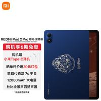小米 REDMI Pad 2 Pro 平板电脑 8GB+256GB
