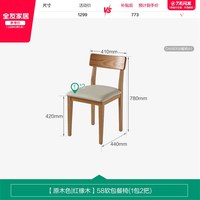 全友 家居简约现代餐厅实木餐桌椅子2026新款客厅休闲靠背吃饭椅