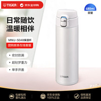 TIGER 虎牌 保温保冷杯超轻便携不锈钢水杯子男女士防漏MMJ-S048WJ白色480ml