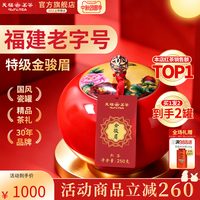 天福茗茶 特级 金骏眉 250g 礼盒装