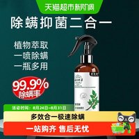 88VIP：释清新 云南本草除螨喷雾 300ml