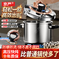 京严 高压锅304不锈钢家用压力锅加厚防爆快煮一键单手开合电磁炉燃气 升级100Kpa高压+玻璃盖 22cm  12重防爆