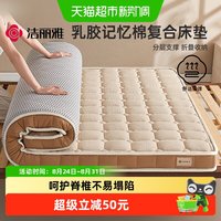 洁丽雅 乳胶复合床垫软垫家用卧室记忆绵床褥180x200租房专用褥子