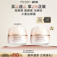 资生堂 盼丽风姿智感抚痕眼霜