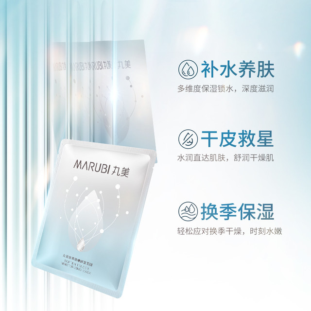 丸美 丝柔细嫩保湿面膜保湿巨补水面膜修护透亮淡纹#