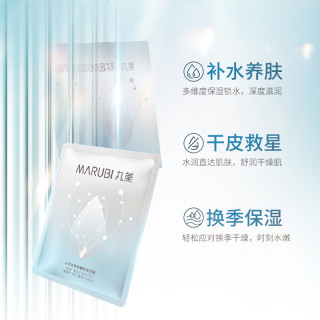丸美 丝柔细嫩保湿面膜保湿巨补水面膜修护透亮淡纹#