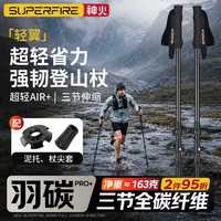 神火 登山杖全碳纤维 3节全碳纤维T300