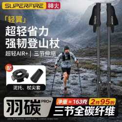 神火 登山杖全碳纤维 3节全碳纤维T300