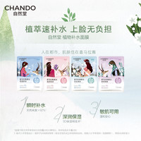 自然堂 喜马拉雅植物面膜深层补水面膜保湿护肤提亮