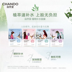 自然堂 喜马拉雅植物面膜深层补水面膜保湿护肤提亮