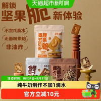 88VIP：轩妈 布朗尼可可脆片坚果薄脆饼干 55g*2袋(赠一袋共3袋)