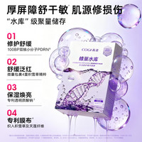 高姿 蜂巢水库4.0修护保湿舒缓紧致抗皱50片面膜A03