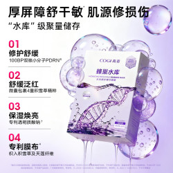 高姿 蜂巢水库4.0修护保湿舒缓紧致抗皱50片面膜A03