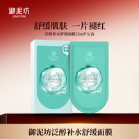 御泥坊 泛醇深层补水保湿舒缓褪红面膜5片/20片dsp