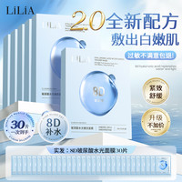LILIA 到手30片 8D玻尿酸水光嫩肤面膜深层补水保湿25ml