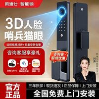 百亿补贴：凯迪仕 Q6FVP 智能锁 3D人脸识别 全自动猫眼 大屏指纹密码 防盗门
