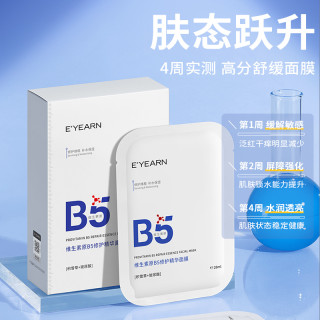 依漾维生素B5积雪草舒缓面膜补水修护保湿水润敏感肌熬夜官方正品
