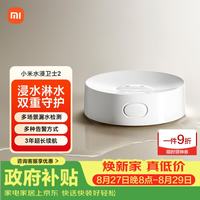小米 水浸卫士2漏水传感器实时监控小爱联动需搭配网关
