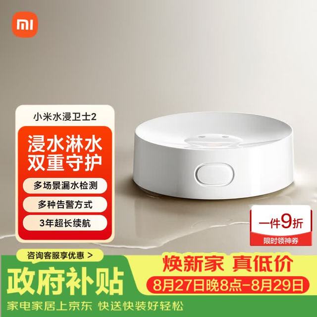 小米 水浸卫士2漏水传感器实时监控小爱联动需搭配网关
