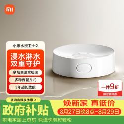 小米 水浸卫士2漏水传感器实时监控小爱联动需搭配网关