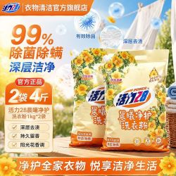 活力28 晨曦净护洗衣粉持久留香去汗臭宿舍装