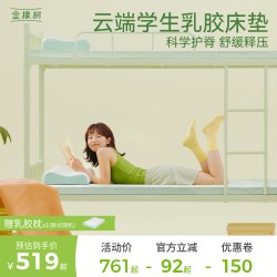金橡树 学生宿舍乳胶床垫单人软垫子宿舍榻榻米薄垫子