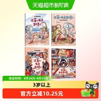 88VIP：这事儿有点古怪全4册 3-6岁 白乌鸦大奖作者作品破案科普幽默绘本