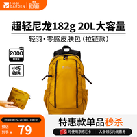牧高笛 MOBIGARDEN）轻羽皮肤包 户外轻防水折叠背包旅行通勤双肩包 流金黄