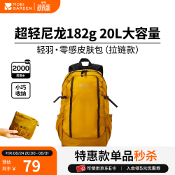 牧高笛 MOBIGARDEN）轻羽皮肤包 户外轻防水折叠背包旅行通勤双肩包 流金黄