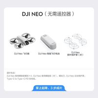 大疆 Neo 跟拍无人机送礼亲子玩具MINI型入门级遥控飞行相机