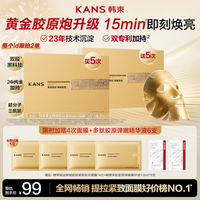 韩束 黄金胶原炮抗皱紧致修护舒缓提亮金刚侠面膜3.0