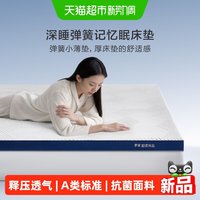 88VIP：罗莱生活 罗莱家纺新品升级记忆棉加厚弹簧床垫家用软垫榻榻米海绵垫子宿舍
