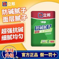 百亿补贴：立邦 清味防碱腻子面层墙面修补翻新室内家用环保腻子粉内墙找平