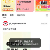 临期圈子发帖10京豆